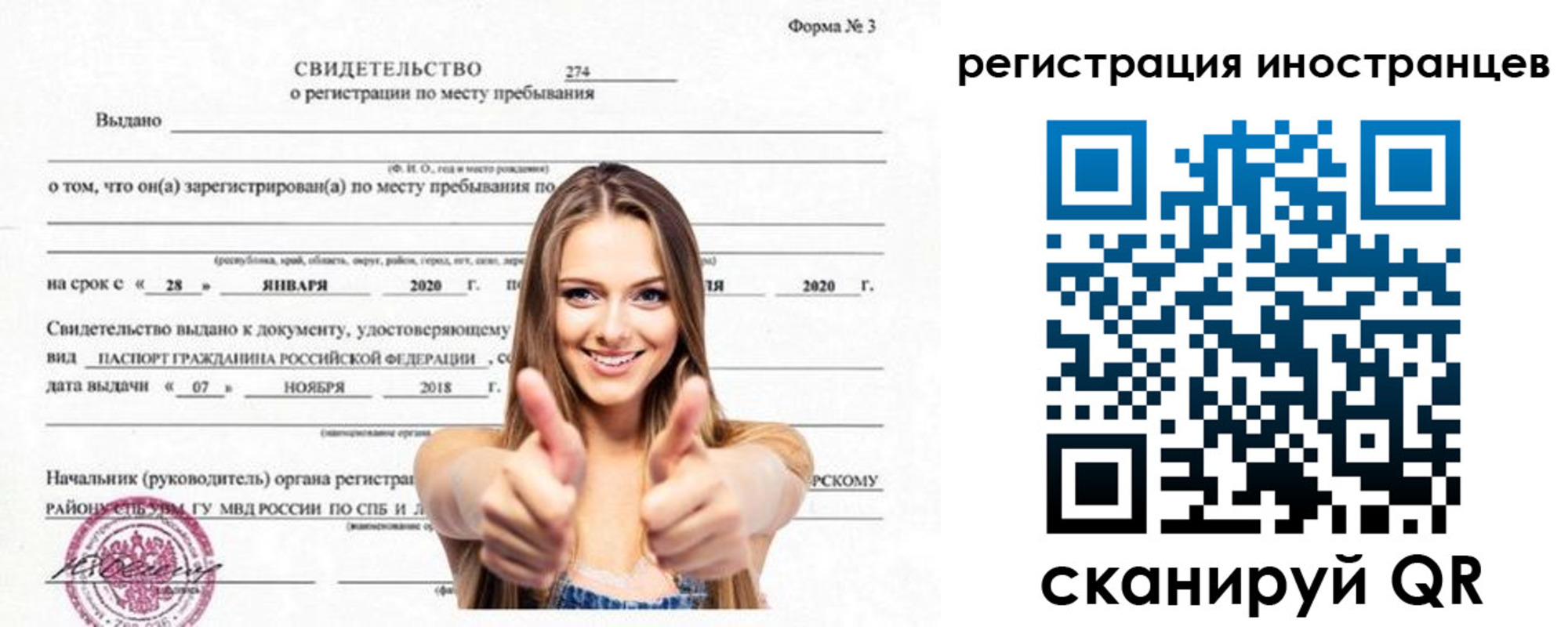 прописка 2025 в Соль-Илецке