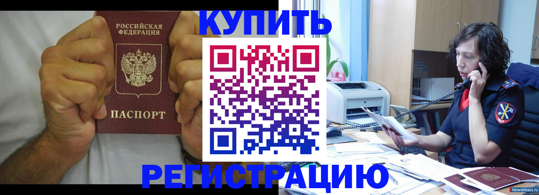 временная регистрация в квартире в Соль-Илецке