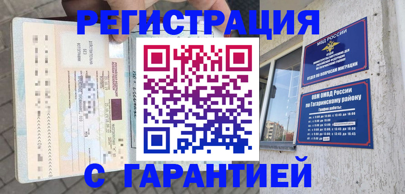 временная регистрация 2025 в Соль-Илецке