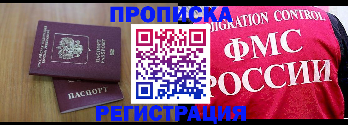 временная регистрация недорого в Соль-Илецке