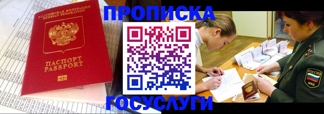 купить прописку в Соль-Илецке